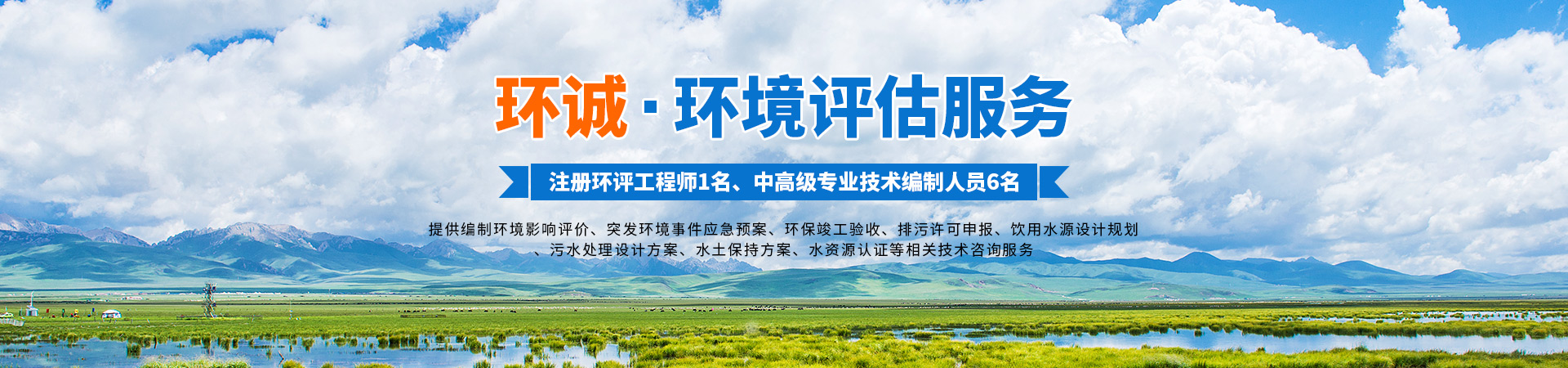 懷化環(huán)誠環(huán)?？萍加邢薰綺懷化環(huán)境技術(shù)咨詢|懷化突發(fā)環(huán)境事件應(yīng)急預(yù)案|環(huán)保竣工驗收